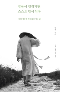 질문이 멈춰지면 스스로 답이 된다