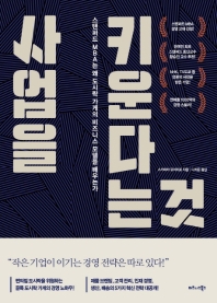 [eBook] 사업을 키운다는 것  