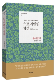 스토리텔링 성경: 출애굽기