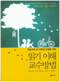 읽기 이해 교수방법