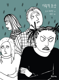 가족의 초상 