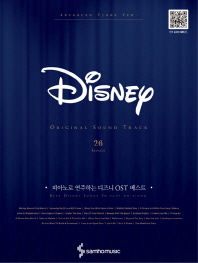 피아노로 연주하는 디즈니 OST 베스트