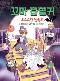 꼬마 흡혈귀. 8: 으스스한 낭독회