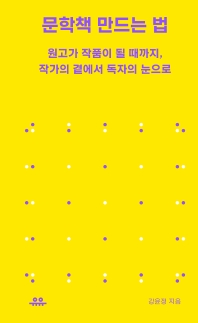  문학책 만드는 법