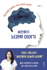 송민령의 뇌과학 이야기 
