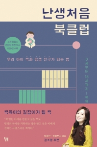 난생처음 북클럽 