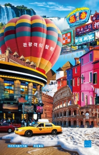 관광객의 철학 