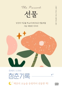 선물(스페셜 에디션) 