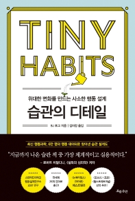 [eBook] 습관의 디테일 