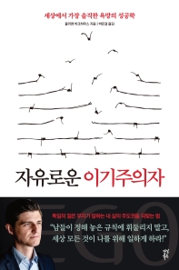 [eBook] 자유로운 이기주의자