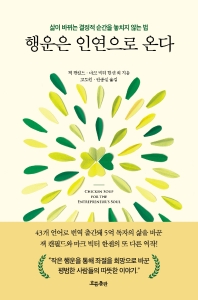 [eBook] 행운은 인연으로 온다