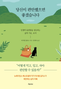 [eBook] 당신이 편안했으면 좋겠습니다