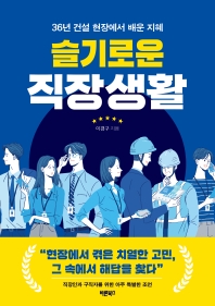 슬기로운 직장생활