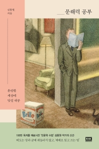 문해력 공부 