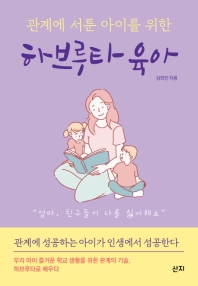 하브루타 육아 