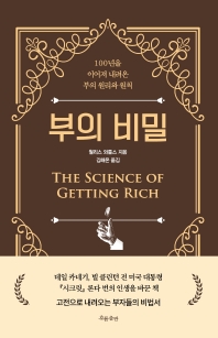 [eBook] 부의 비밀