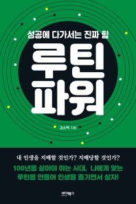 루틴파워