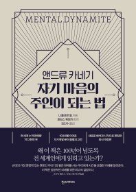 자기 마음의 주인이 되는 법 