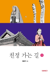 친정 가는 길. 1