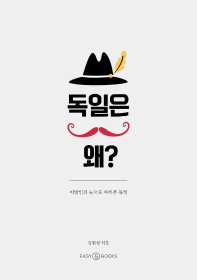 독일은 왜?