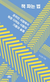 책 파는 법 