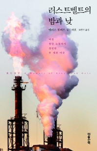 러스트벨트의 밤과 낮