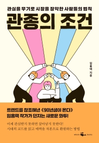 [eBook] 관종의 조건