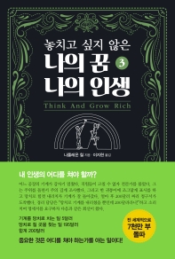놓치고 싶지 않은 나의 꿈 나의 인생. 3