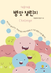 병맛 챌린지 