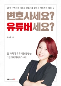 변호사세요? 유튜버세요? 
