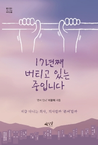17년째 버티고 있는 중입니다