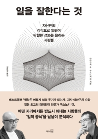 일을 잘한다는 것  