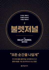 불렛저널