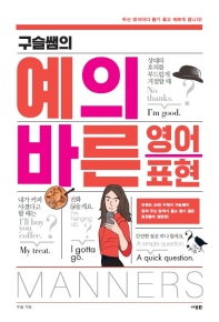 예의 바른 영어 표현