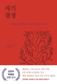자기 결정