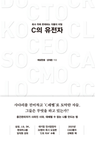 C의 유전자 