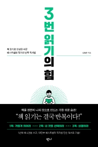 3번 읽기의 힘