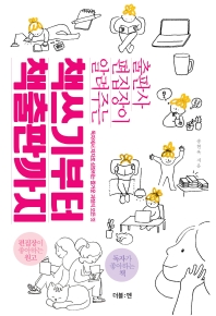 책쓰기부터 책출판까지