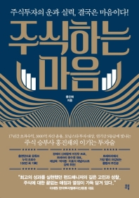 [eBook] 주식하는 마음