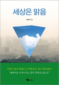 세상은 맑음 
