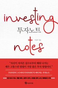 투자노트 
