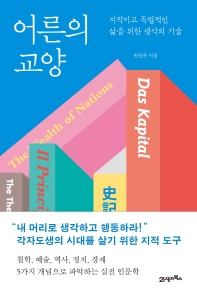 어른의 교양  