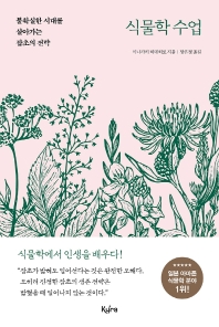 식물학 수업