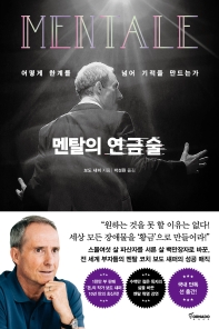 [eBook] 멘탈의 연금술