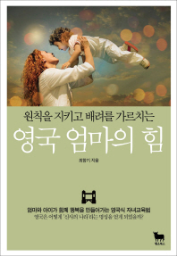 영국 엄마의 힘 