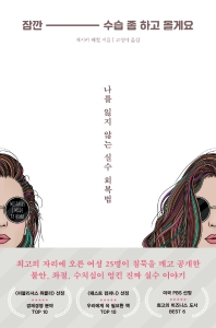 잠깐 수습 좀 하고 올게요