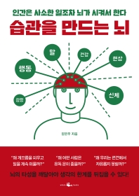 [eBook] 습관을 만드는 뇌