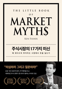 [eBook] 주식시장의 17가지 미신 