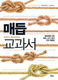 매듭 교과서 