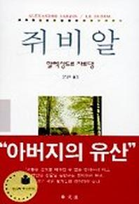 쥐비알